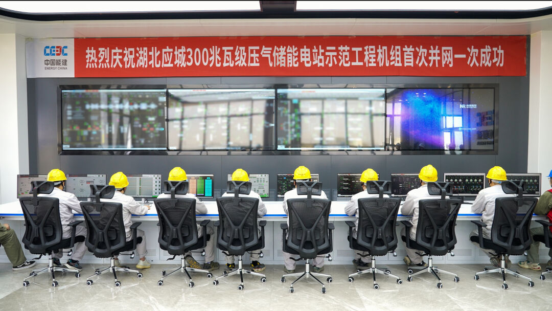 里程碑！304am永利集团电气助力世界首台（套）300兆瓦级压气储能电站并网发电一次成功！
